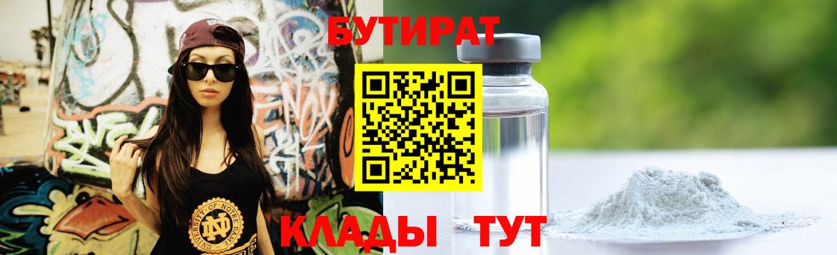 Бутират вода Жуковский
