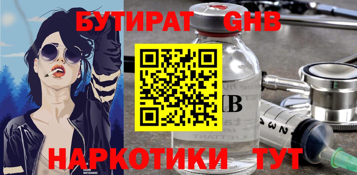 Бутират BDO  Вход с VPN  Жуковский 