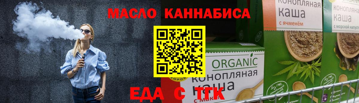 Cannafood марихуана Жуковский