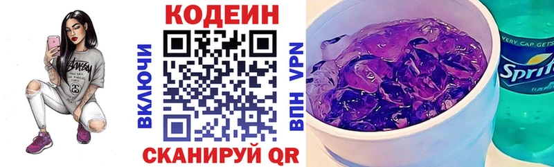 Кодеиновый сироп Lean напиток Lean (лин)  Жуковский 