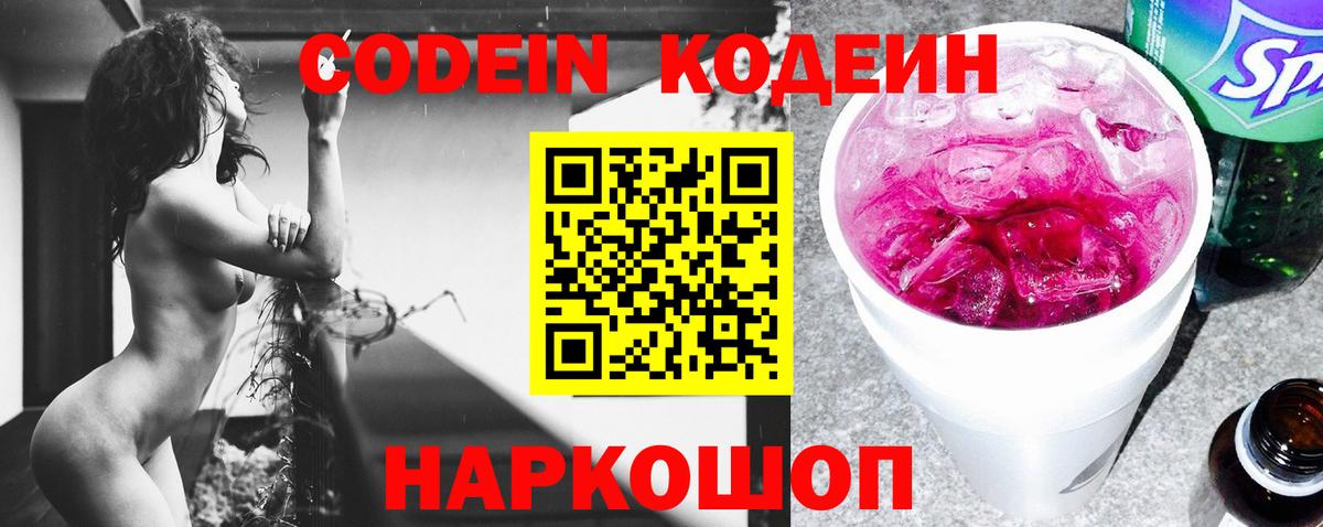 Кодеиновый сироп Lean Purple Drank Жуковский