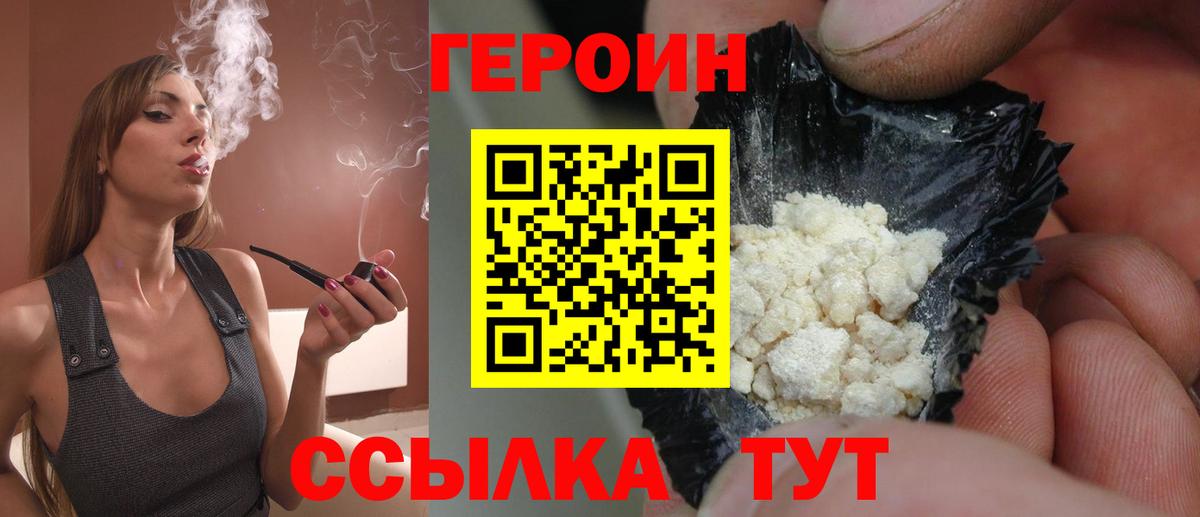Героин герыч  Вход с VPN  Жуковский 