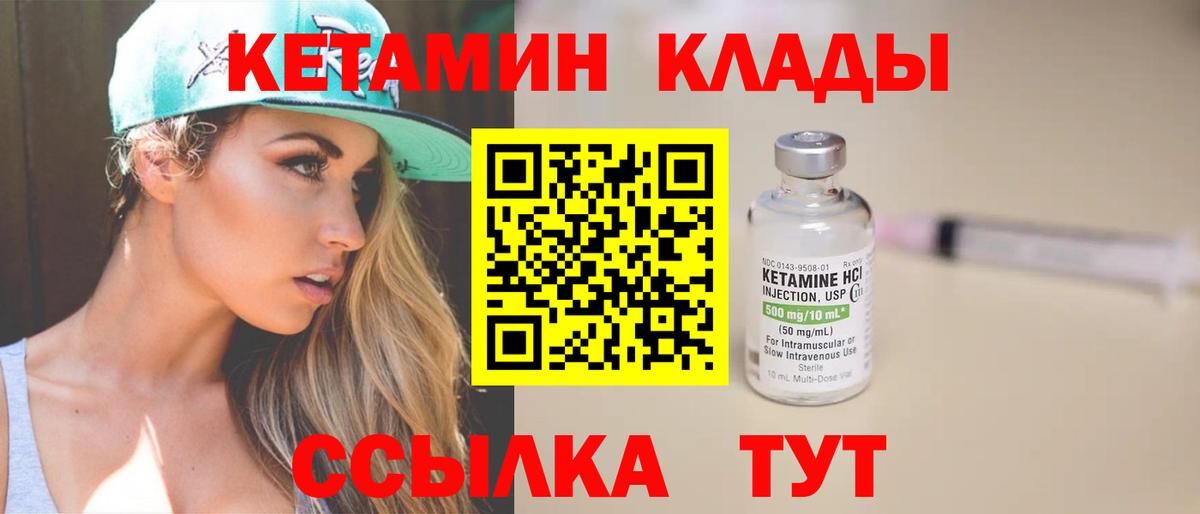Жуковский  КЕТАМИН VHQ  Вход с VPN  КЕТАМИН VHQ 