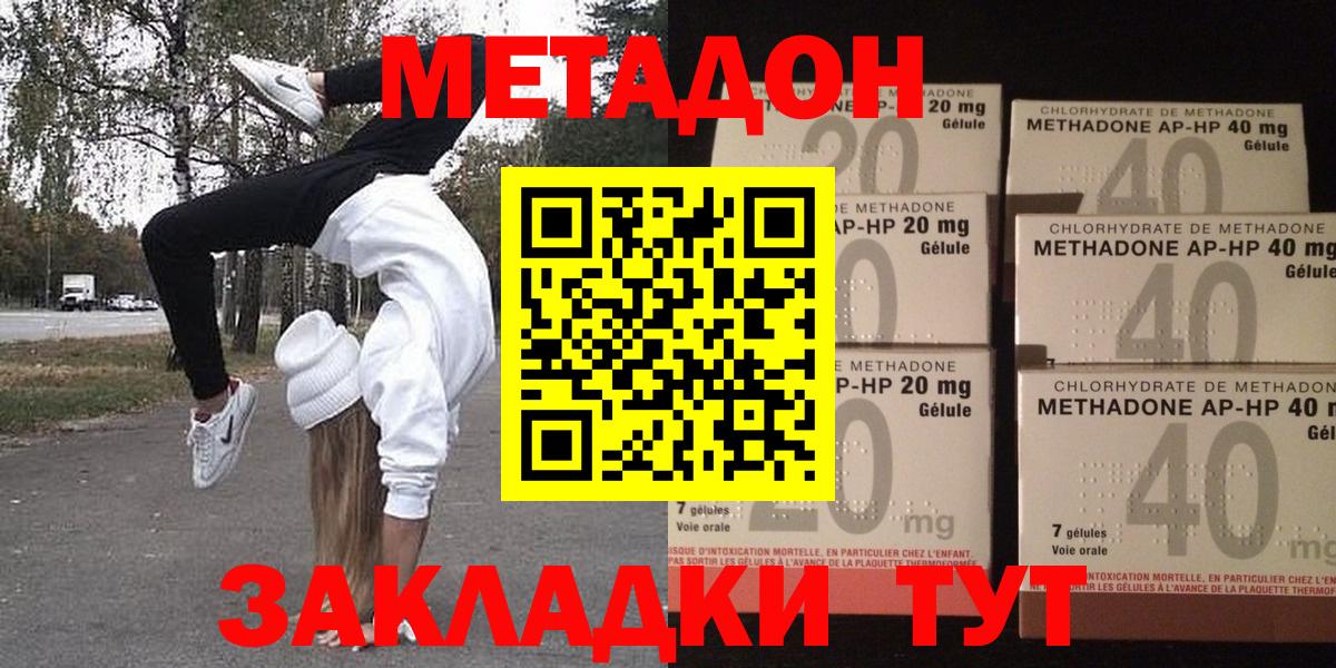 Метадон methadone Жуковский