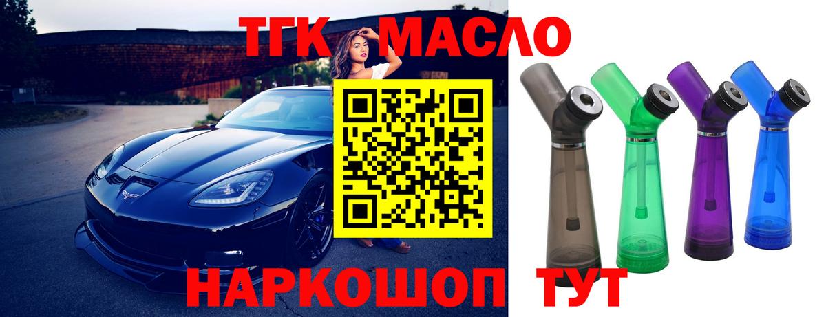 Жуковский  ТГК гашишное масло  ТГК концентрат  ОМГ ОМГ маркетплейс  Вход с VPN 