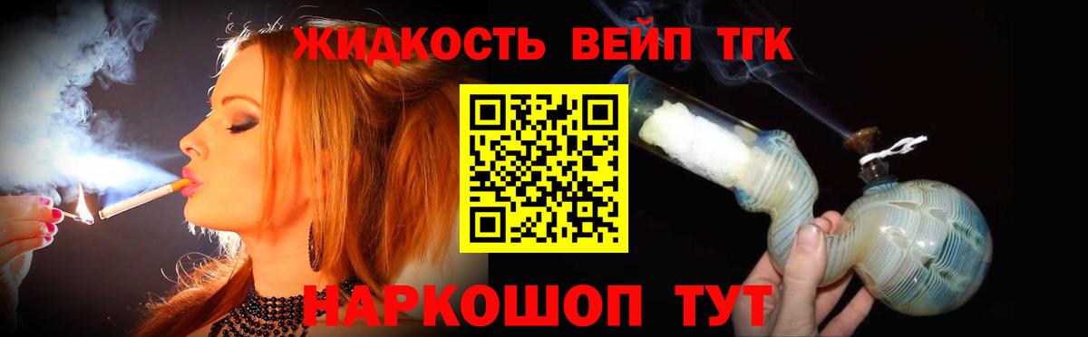 Дистиллят ТГК вейп Жуковский